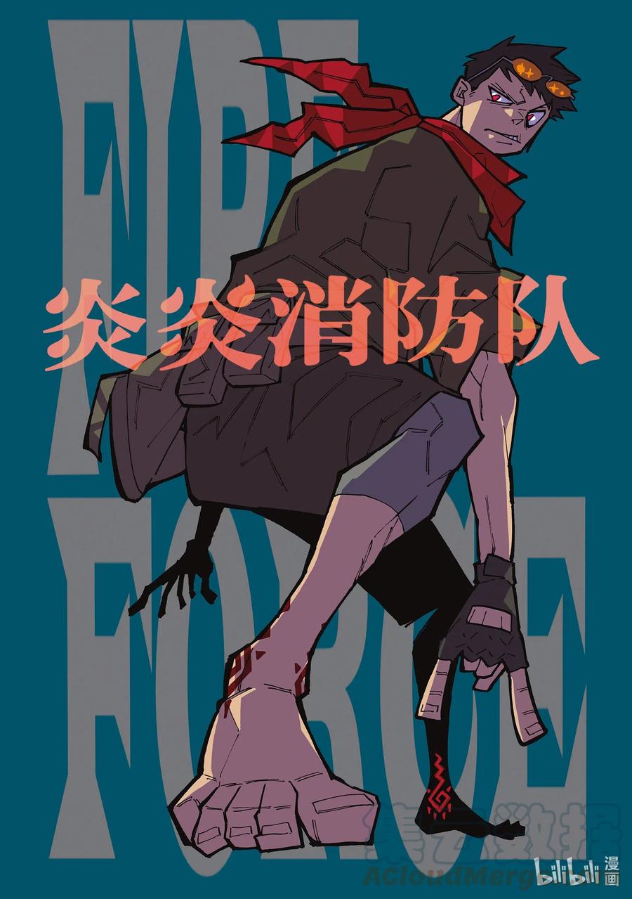 炎炎消防队壁纸漫画,246 毁灭的咒语1图