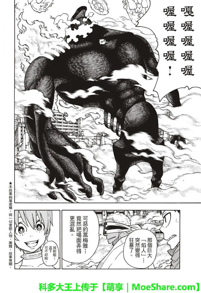 炎炎消防队壁纸漫画,143 传说的圣剑的传说2图