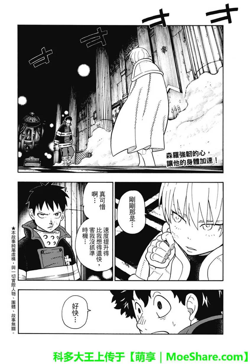 炎炎消防队堇修女漫画,81 哥哥的固执3图