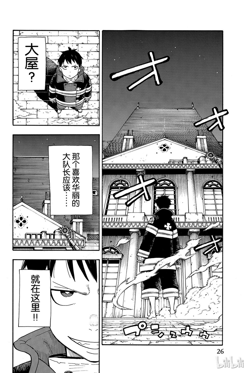 炎炎消防队主角漫画,17 森罗VS火花4图