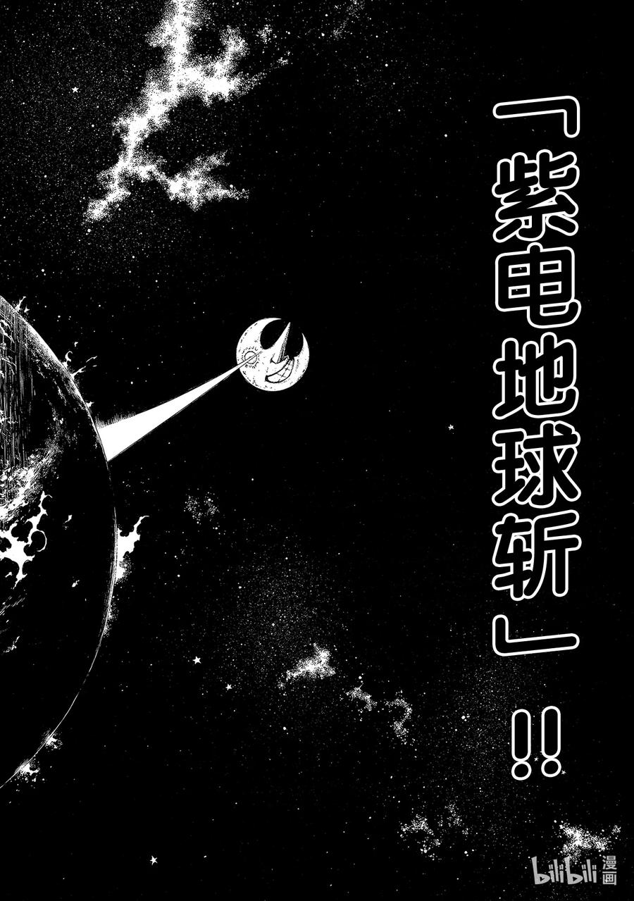 炎炎消防队主角漫画,272 骑士王4图