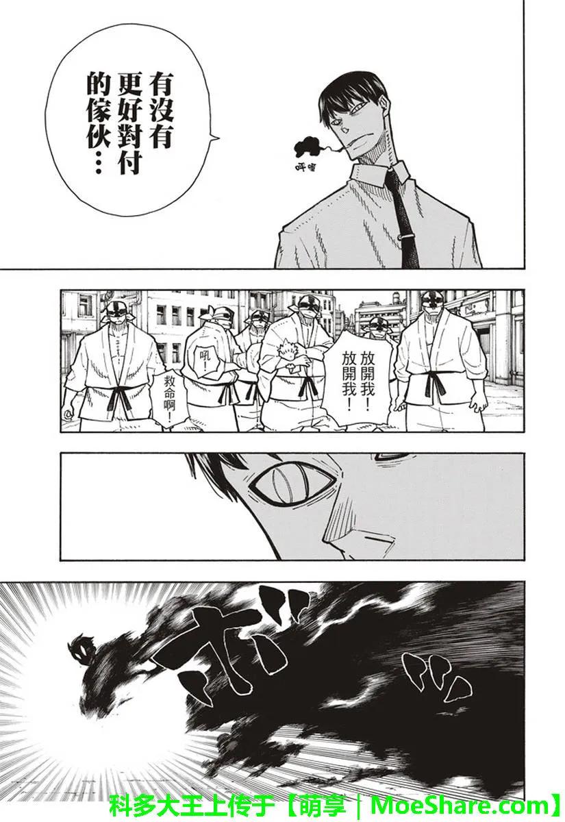 炎炎消防队新门红丸漫画,141 争夺战3图