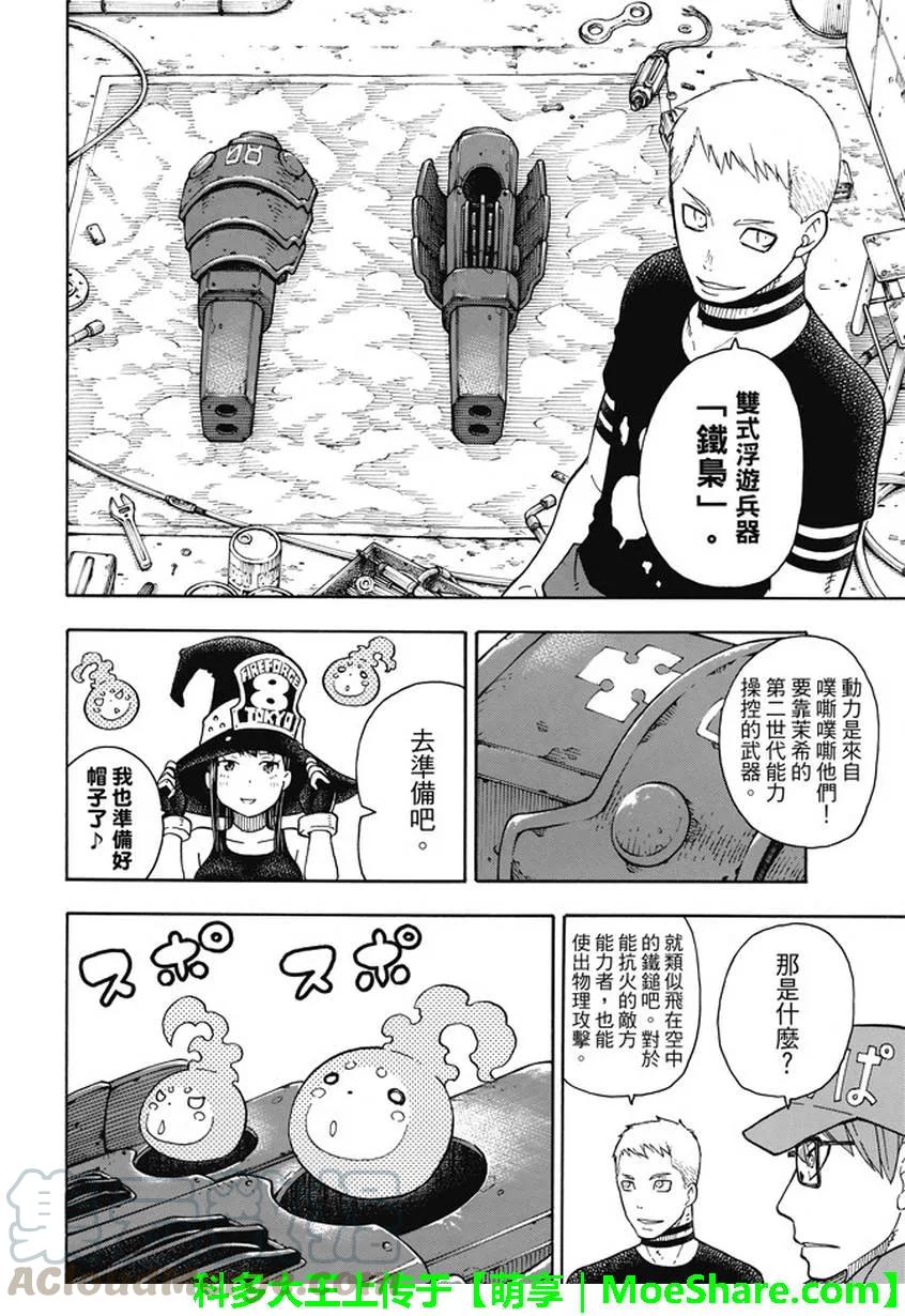 炎炎消防队op2歌词漫画,66 各自的成果4图