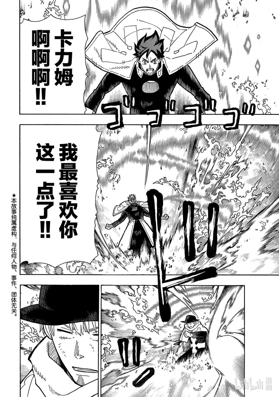 炎炎消防队主角漫画,260 冰火，毫无虚假2图