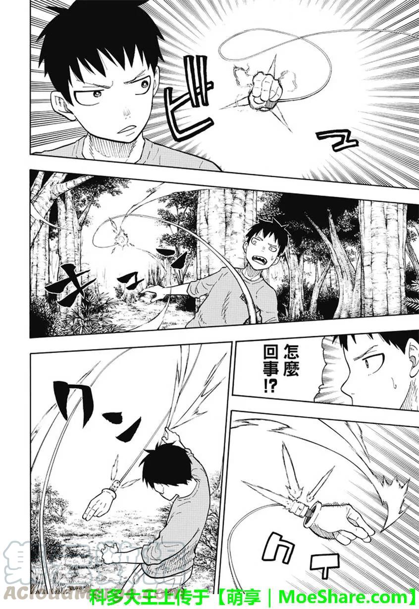 炎炎消防队壁纸漫画,57 穷途末路！！4图