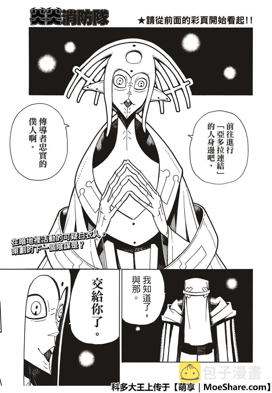 炎炎消防队主角漫画,167 侠义之男2图