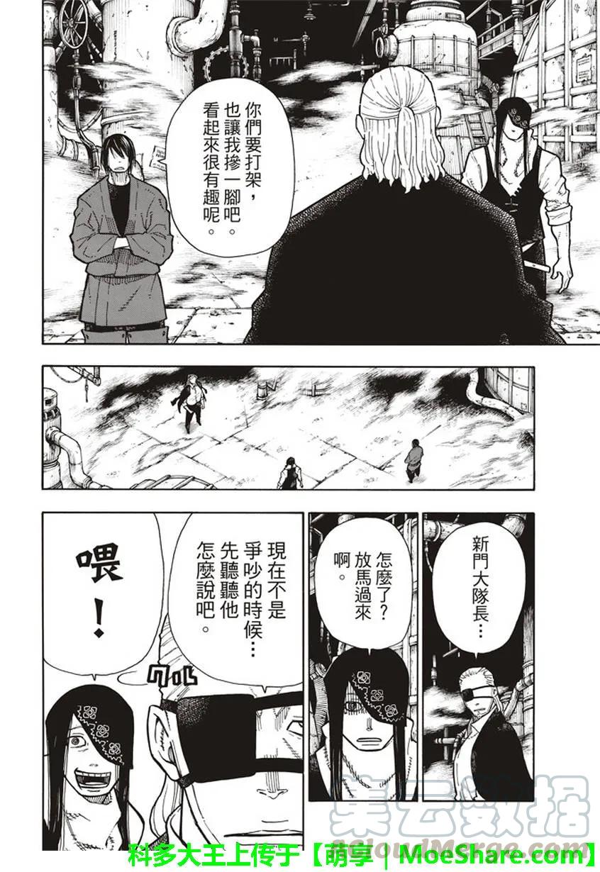 炎炎消防队主角漫画,129 成对的独眼4图