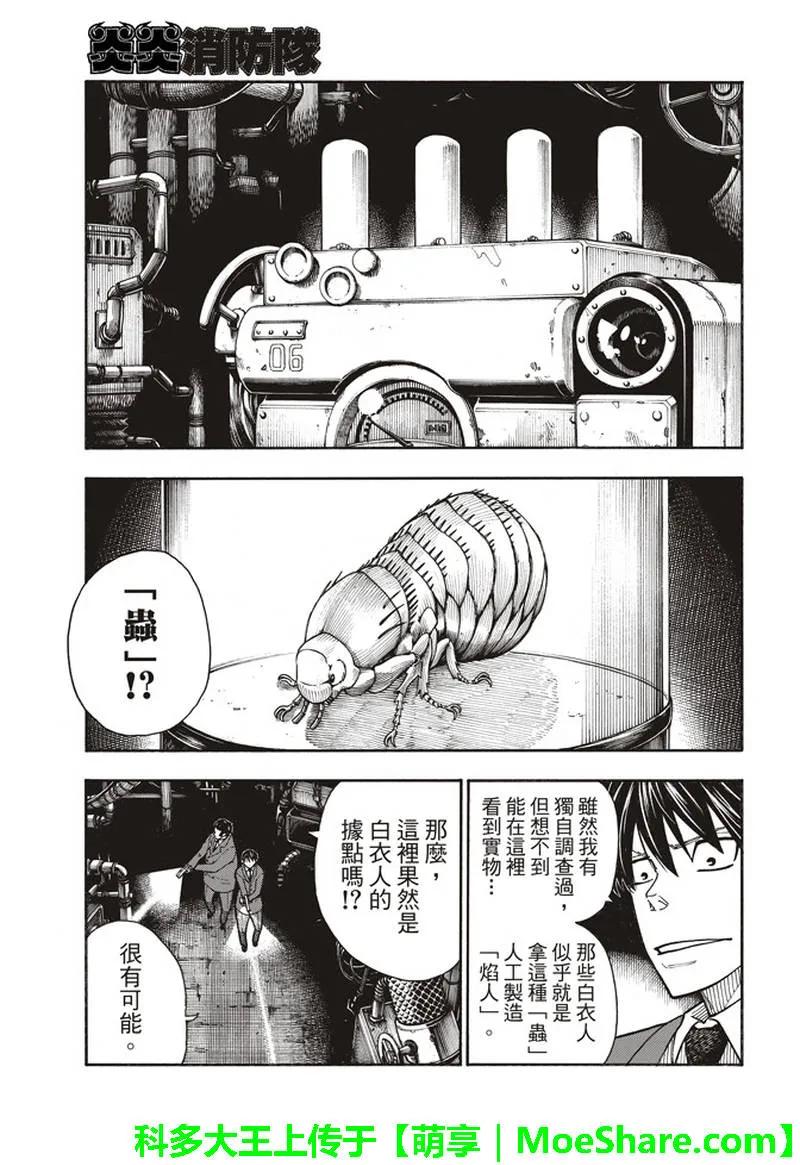 炎炎消防队新门红丸漫画,153 指令3图