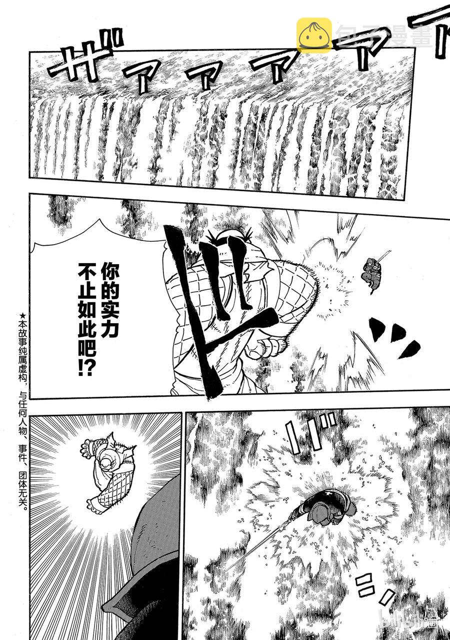 炎炎消防队主角漫画,265 龙骑冲天2图