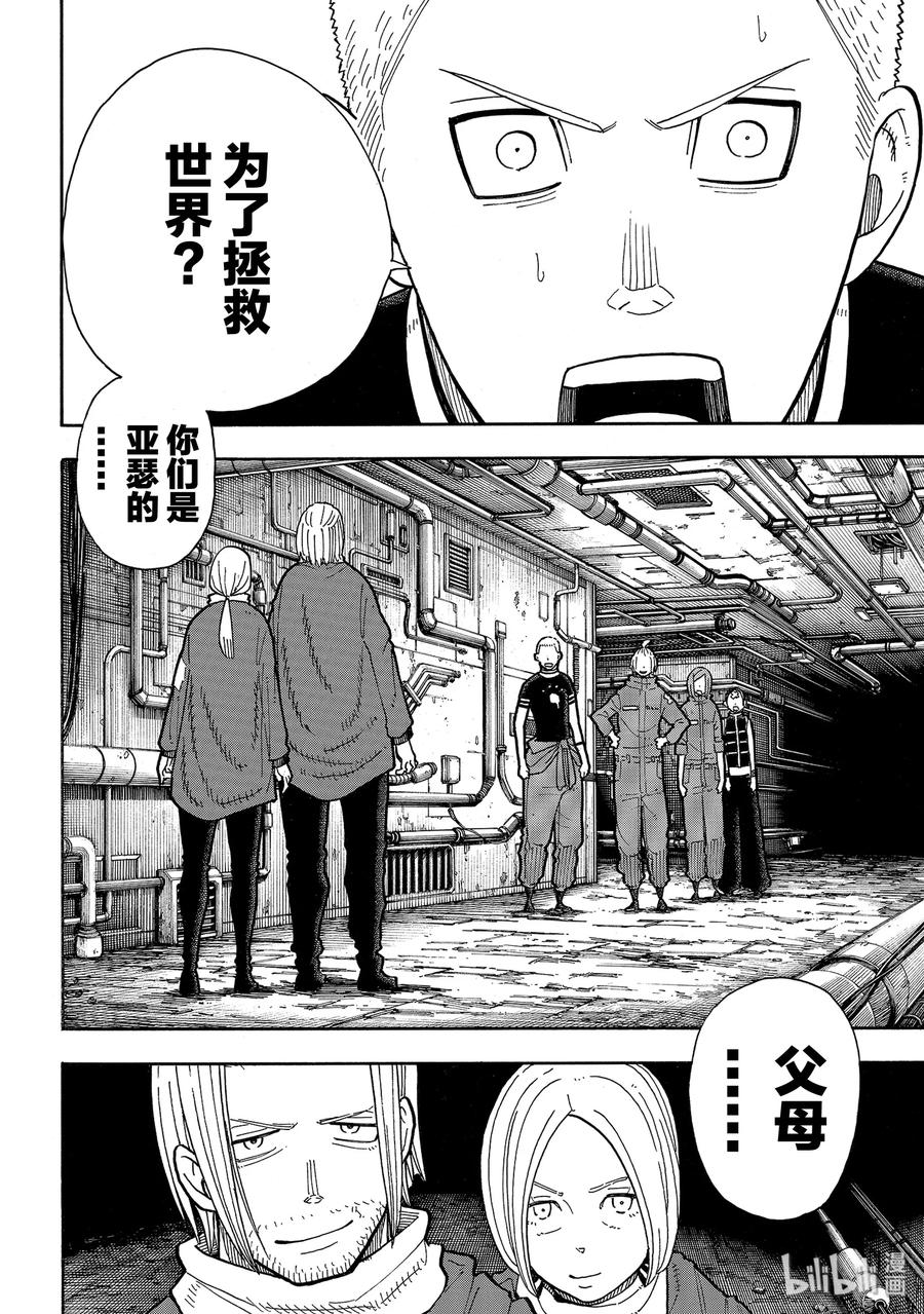 炎炎消防队壁纸漫画,204 骑士王一族2图