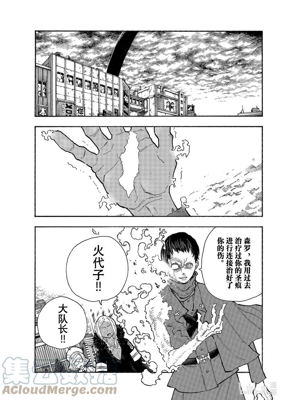 炎炎消防队新门红丸漫画,290 被穿透的希望5图