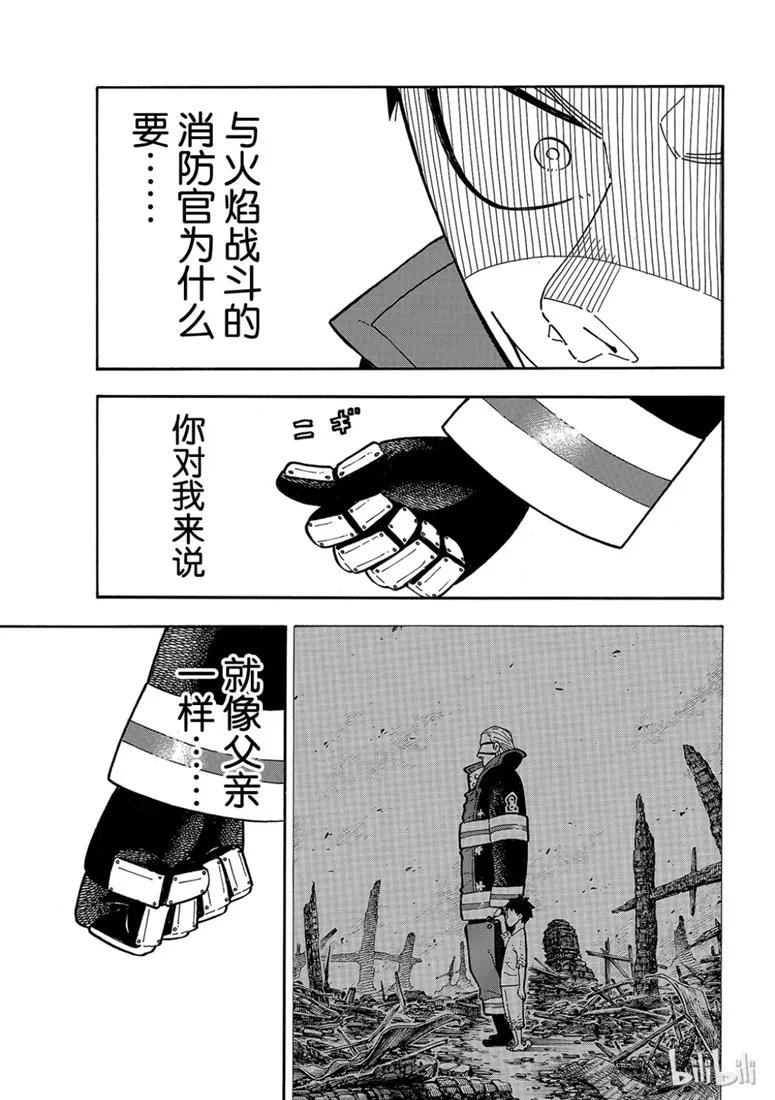炎炎消防队20集生肉完整版漫画,183 迎战黄金5图