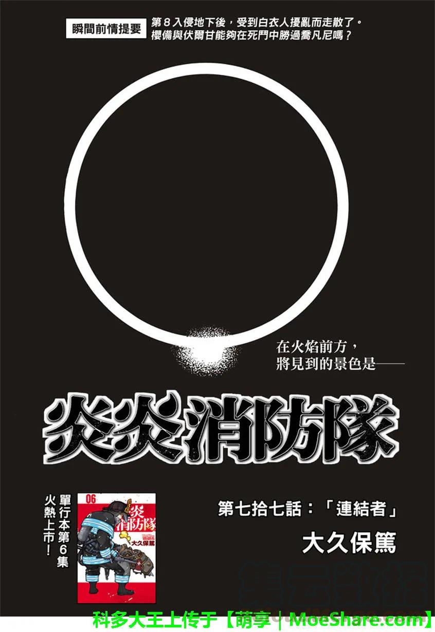 炎炎消防队主角漫画,77 相连之人1图