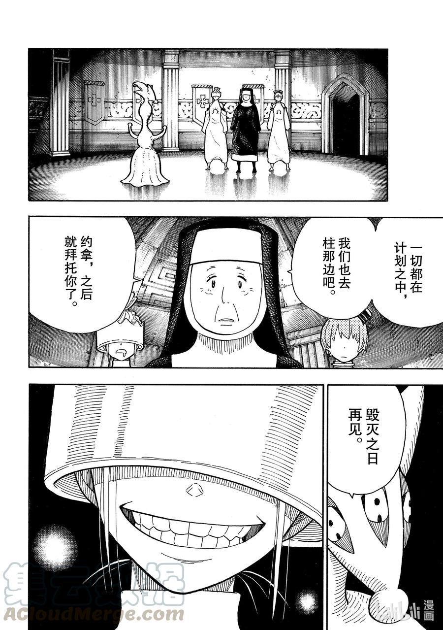 炎炎消防队主角漫画,239 消失的英雄4图