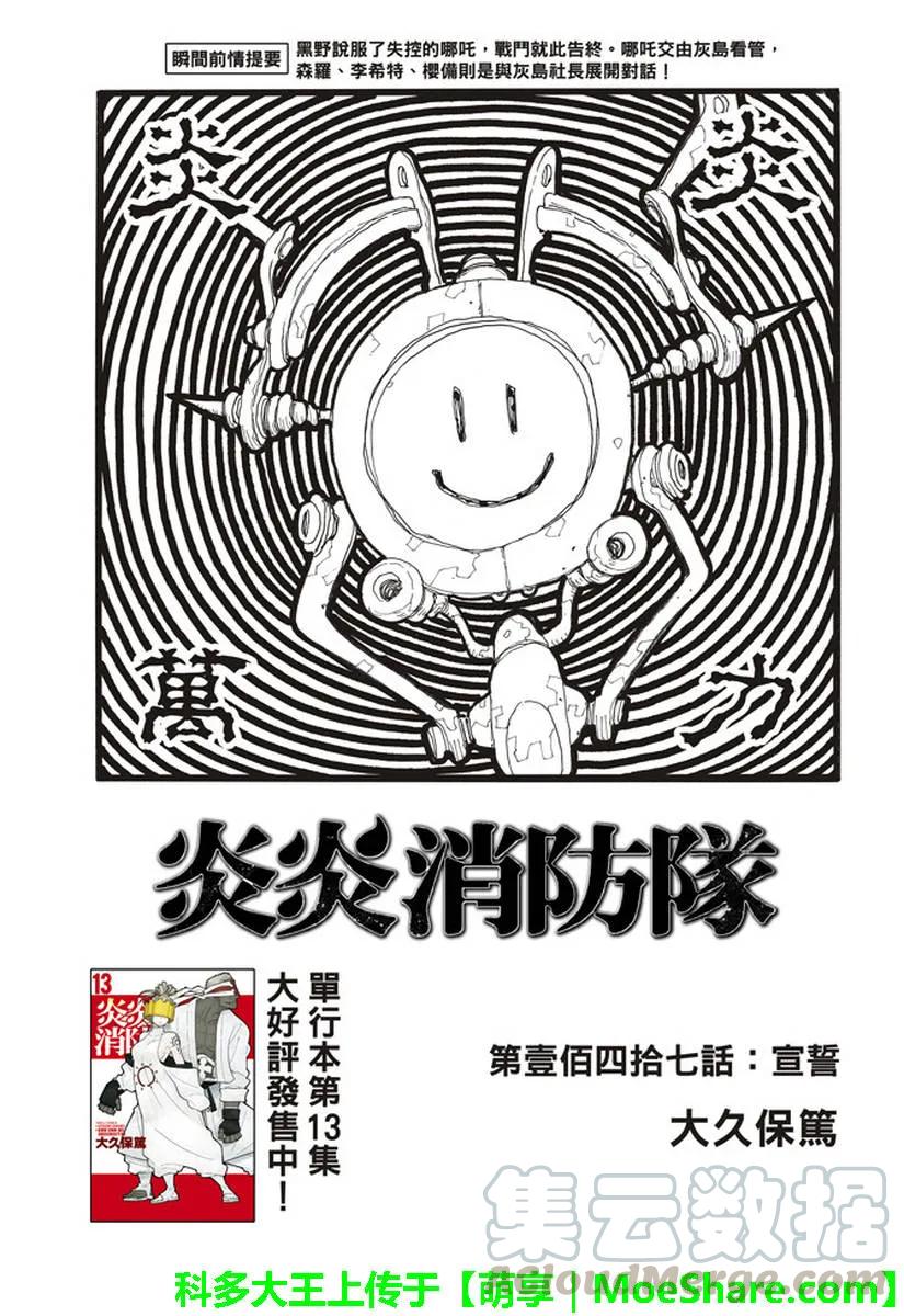 炎炎消防队主角漫画,147 宣誓1图