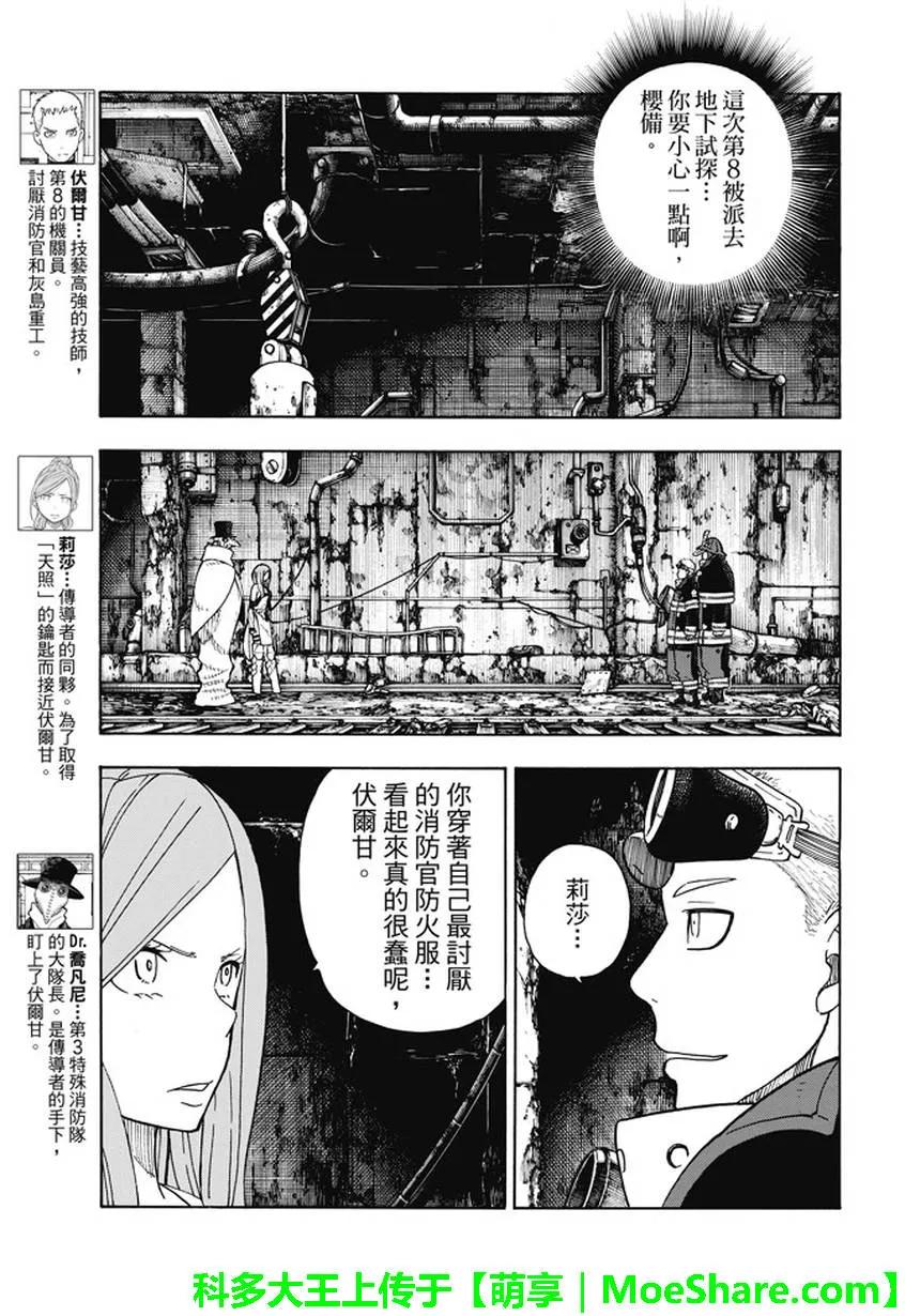 炎炎消防队壁纸漫画,70 守护3图