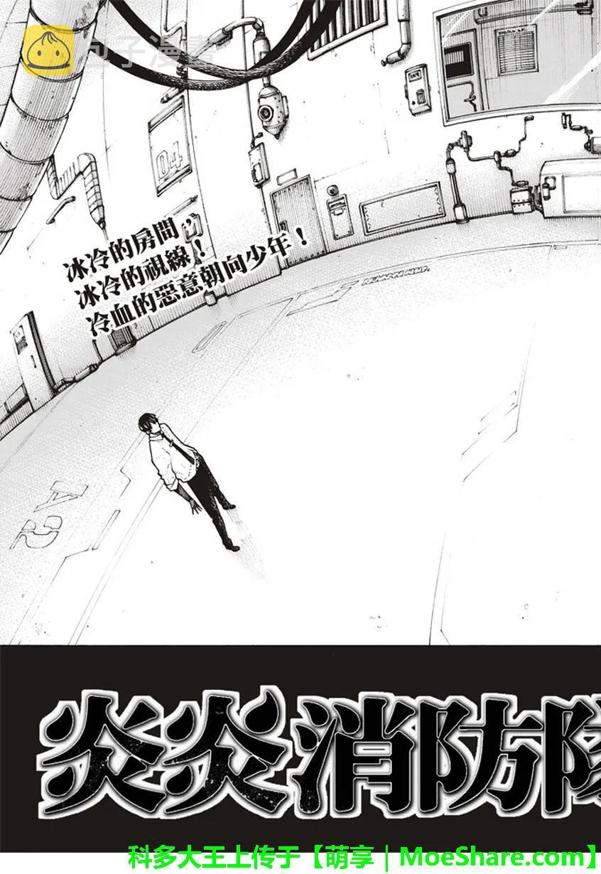 炎炎消防队op2歌词漫画,133 邪恶的强者3图