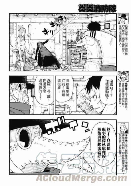 炎炎消防队主角漫画,60 黑与白与灰4图
