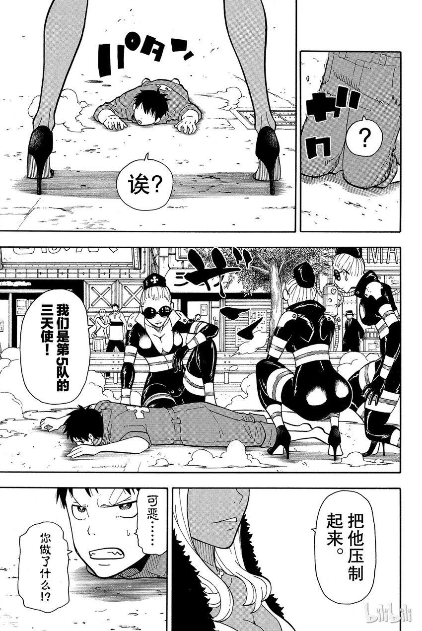 炎炎消防队op2歌词漫画,12 第5队和第8队3图