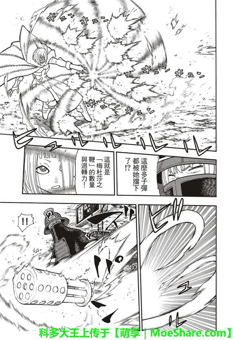 炎炎消防队新门红丸漫画,158 破坏兵器3图