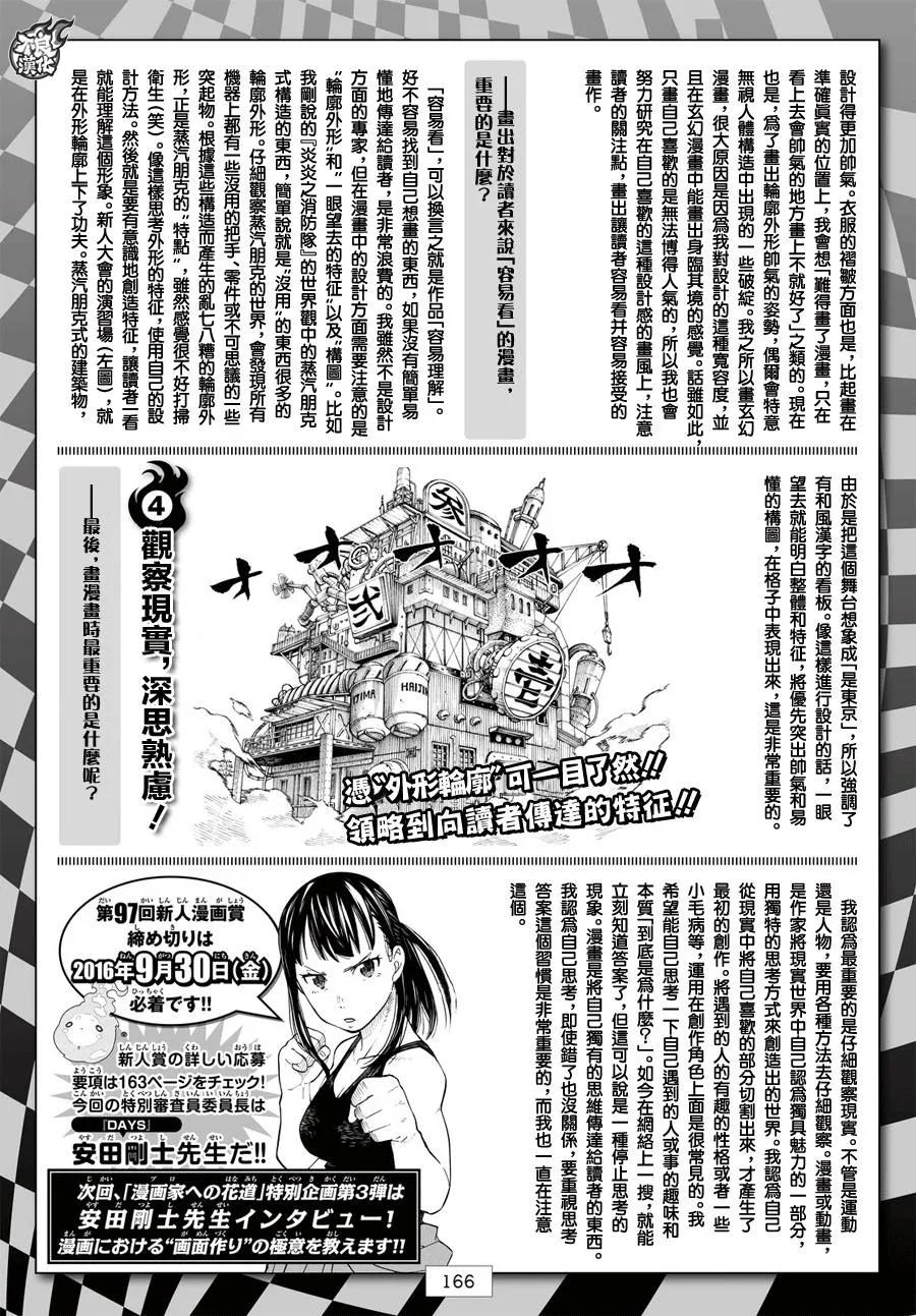 炎炎消防队主角漫画,48 浅草的骄傲3图