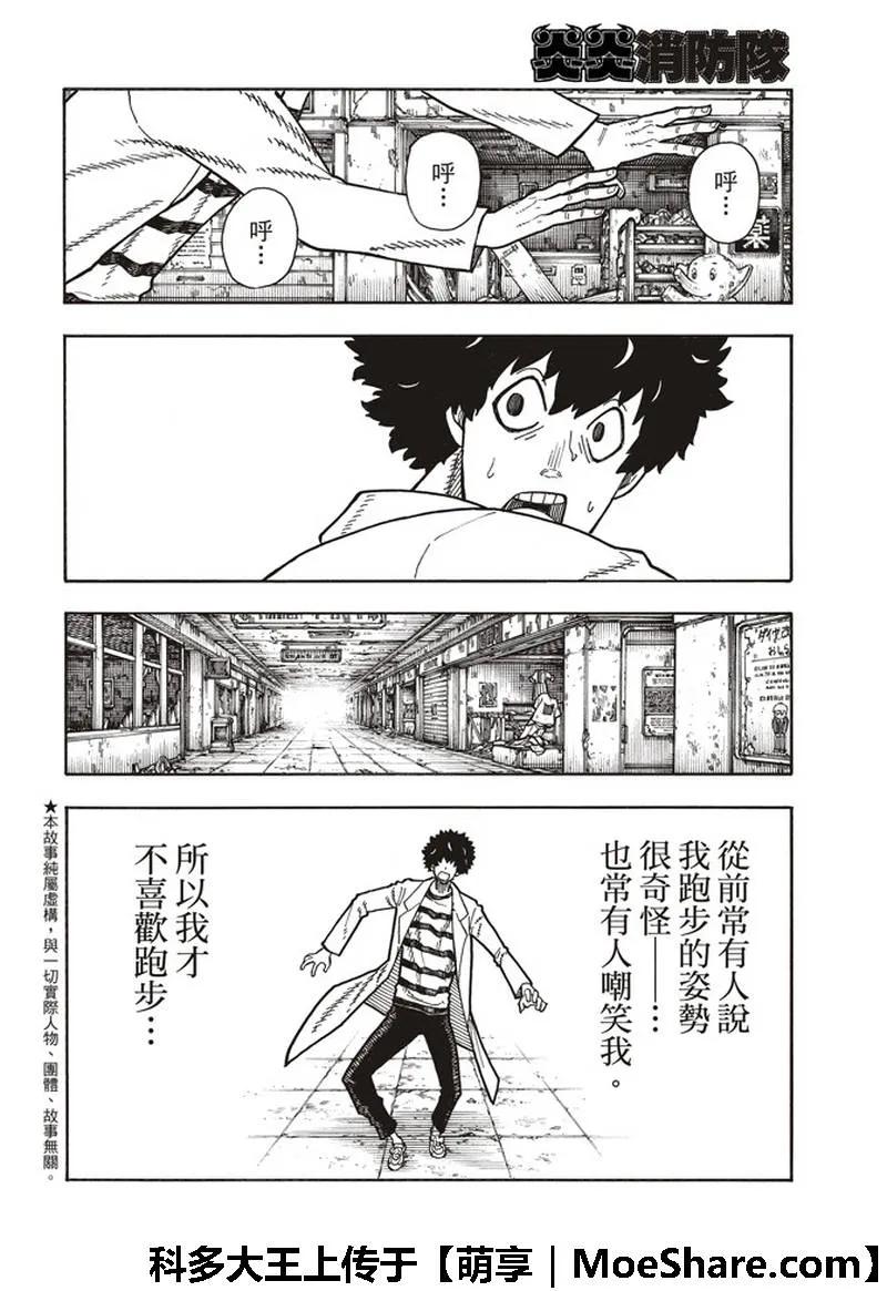 炎炎消防队新门红丸漫画,163 灭亡的阴谋2图