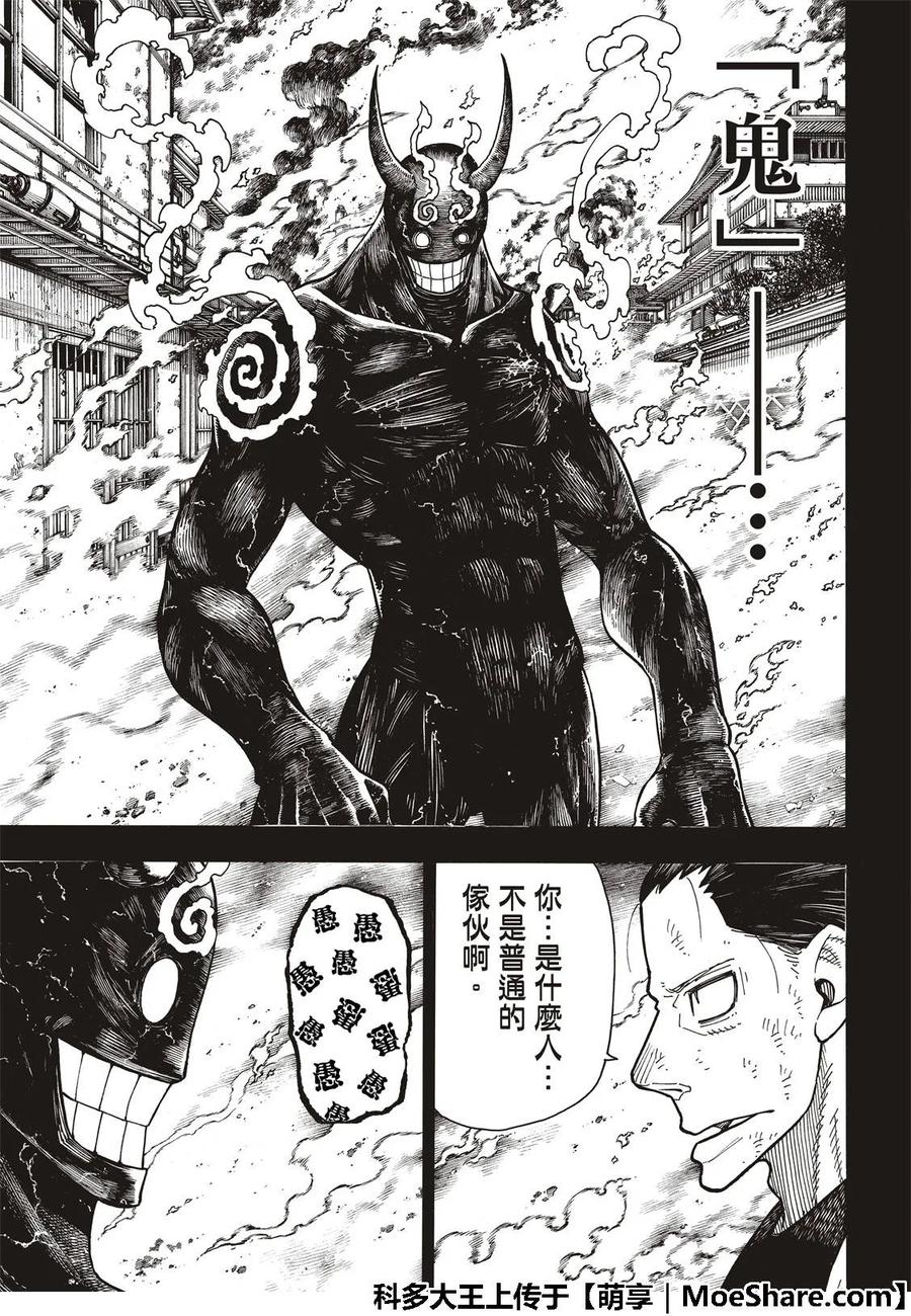 炎炎消防队壁纸漫画,168 相对的镜子3图