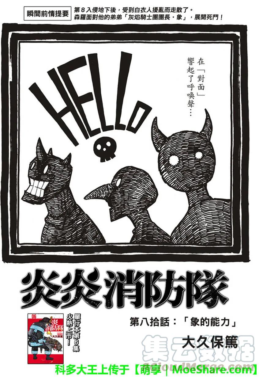 炎炎消防队主角漫画,80 象的能力1图
