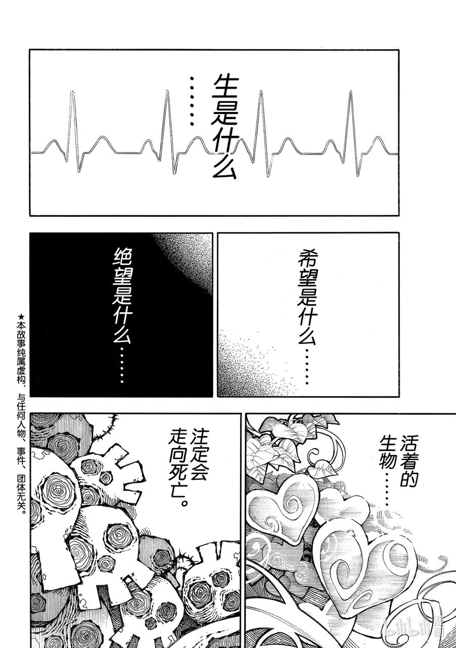 炎炎消防队主角漫画,271 死即希望2图