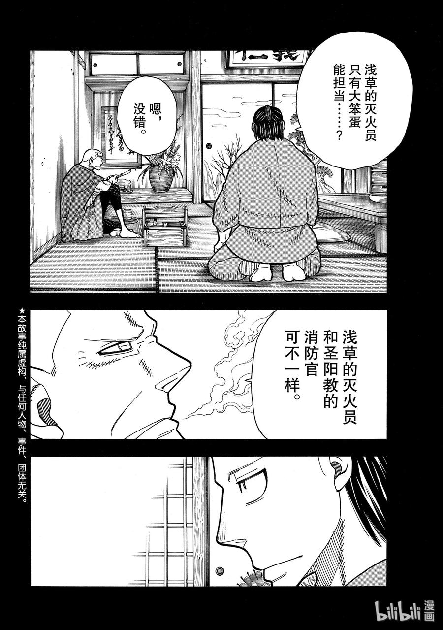 炎炎消防队主角漫画,226 揹负的结果2图