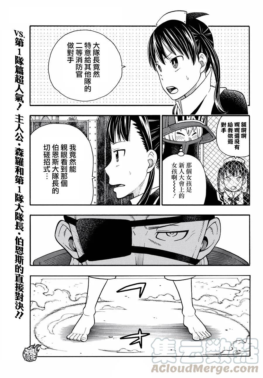 炎炎消防队壁纸漫画,24 森罗VS班兹1图