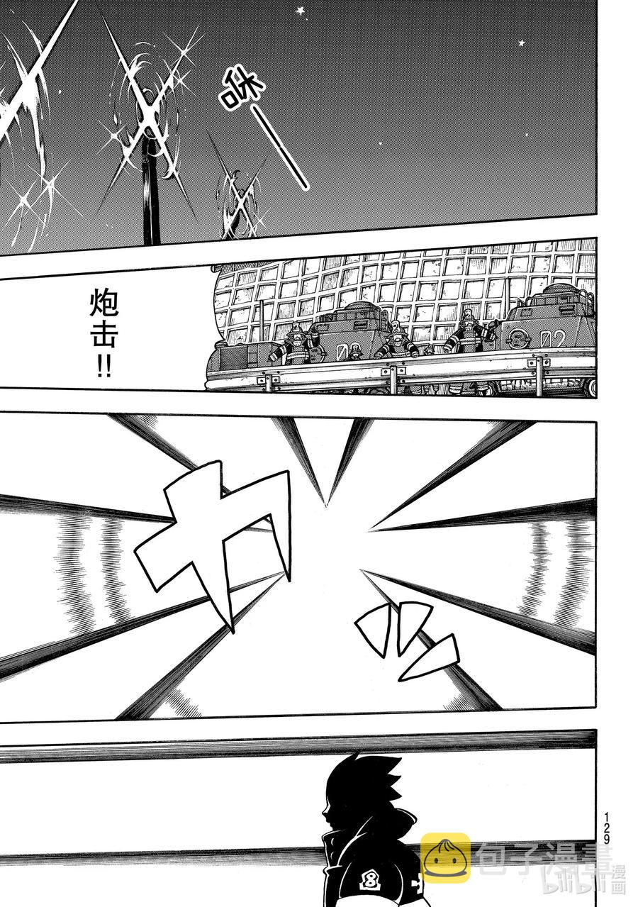炎炎消防队壁纸漫画,237 英雄5图