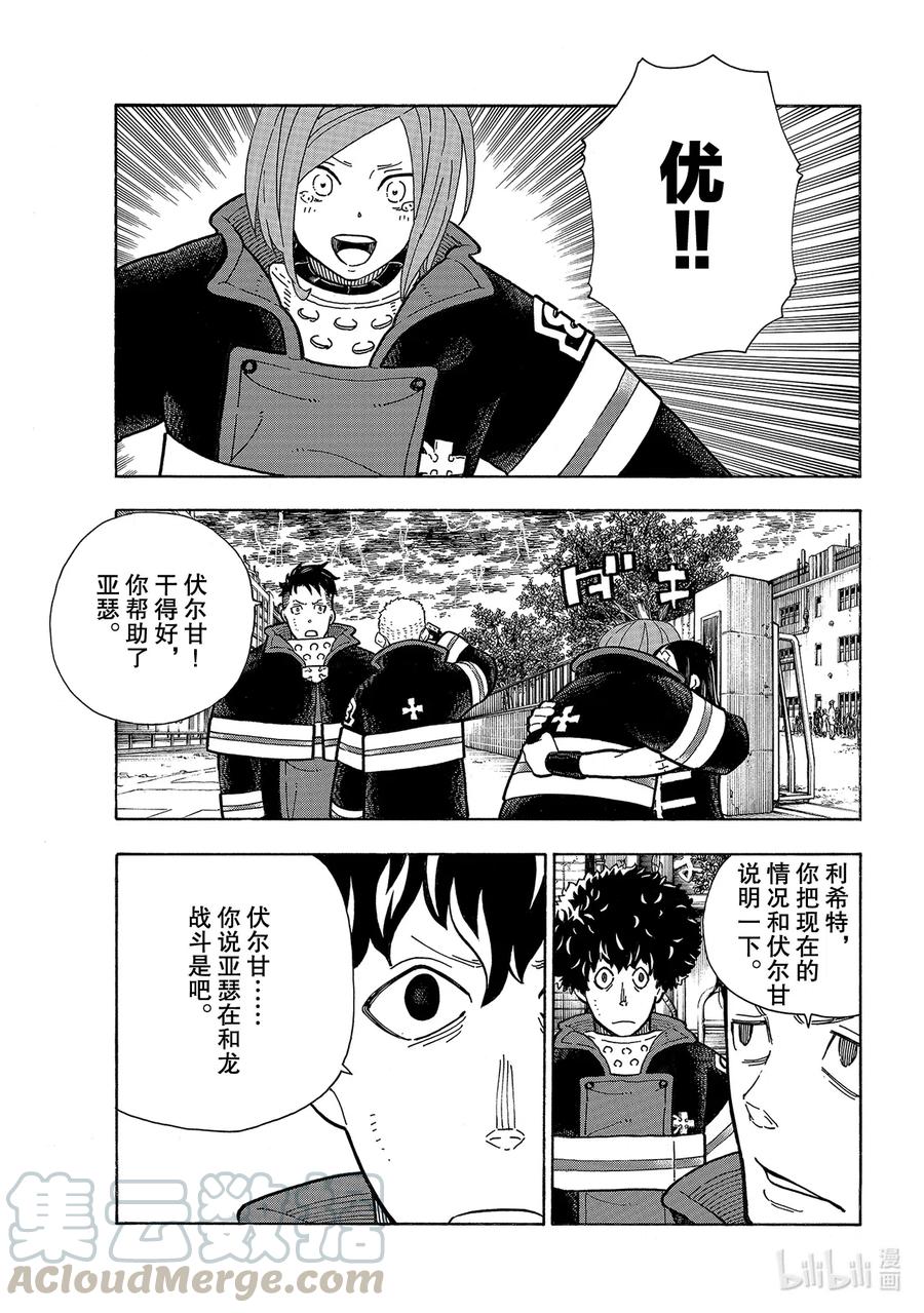 炎炎消防队主角漫画,269 铭记姓名的人们3图