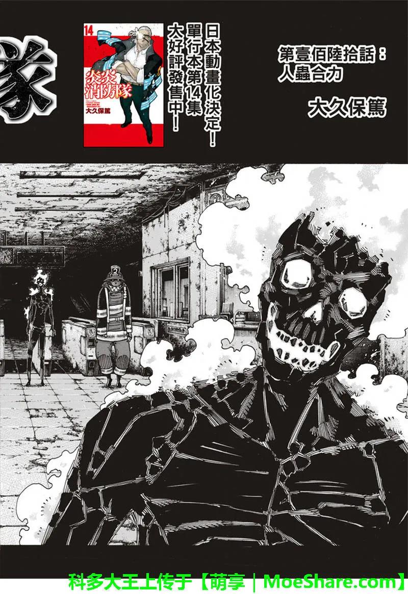 炎炎消防队壁纸漫画,160 人虫合力2图