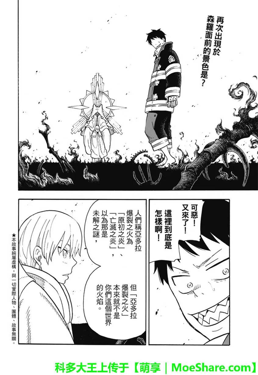 炎炎消防队主角漫画,80 象的能力2图