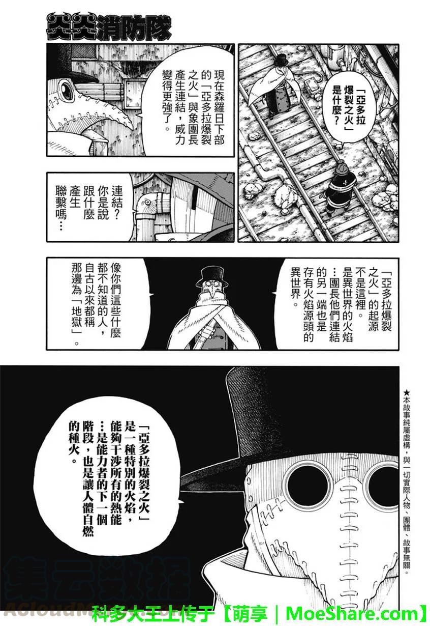 炎炎消防队主角漫画,82 传教者的加护4图