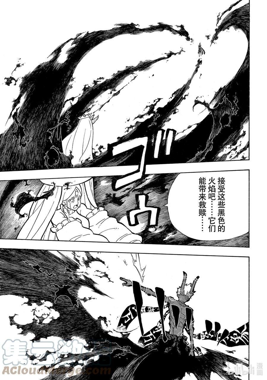 炎炎消防队主角漫画,297 希望大爆炸3图