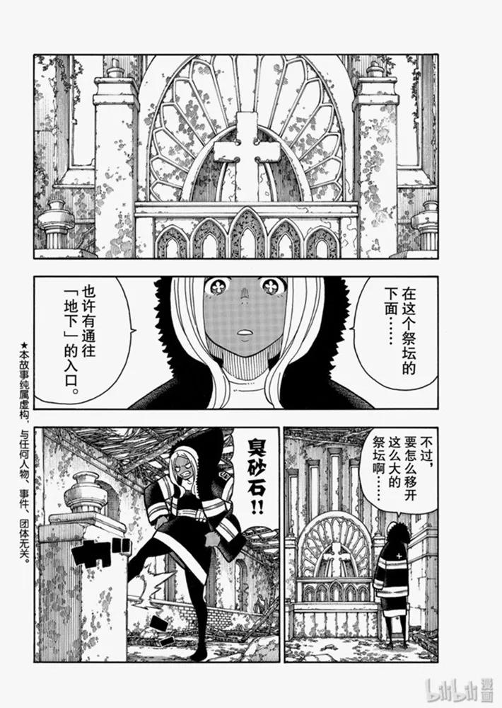 炎炎消防队主角漫画,199 沉眠的真相2图