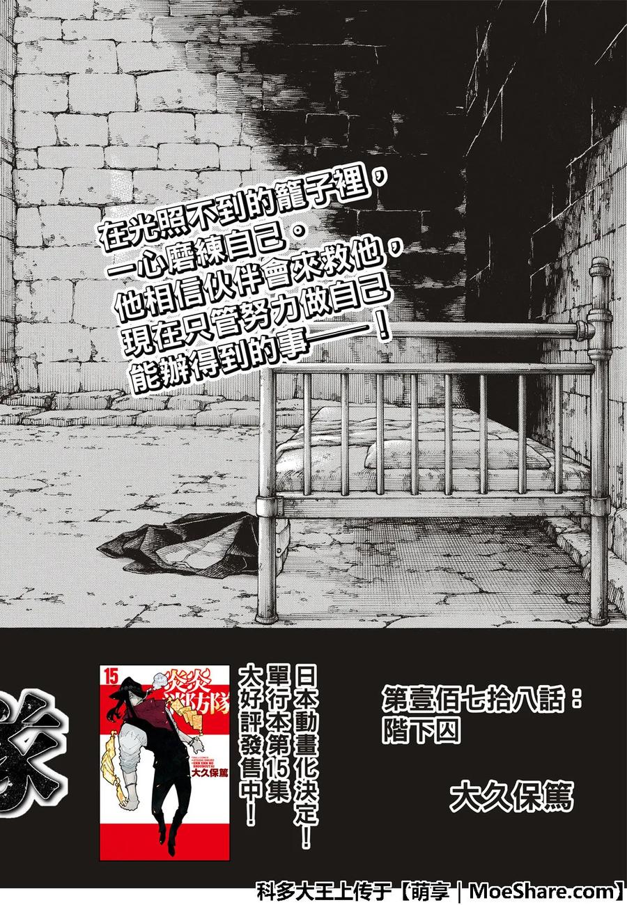 炎炎消防队主角漫画,178 被囚禁之身2图