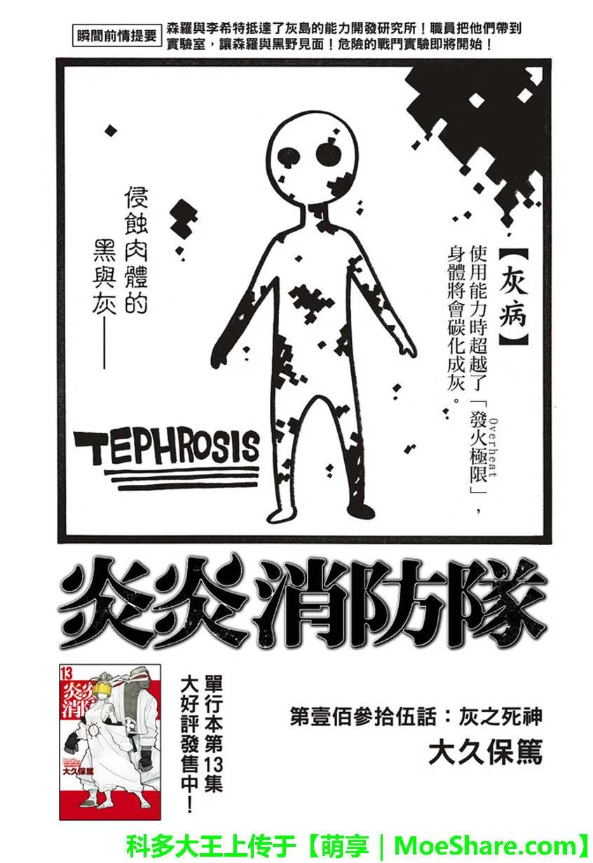 炎炎消防队壁纸漫画,135 灰之死神2图