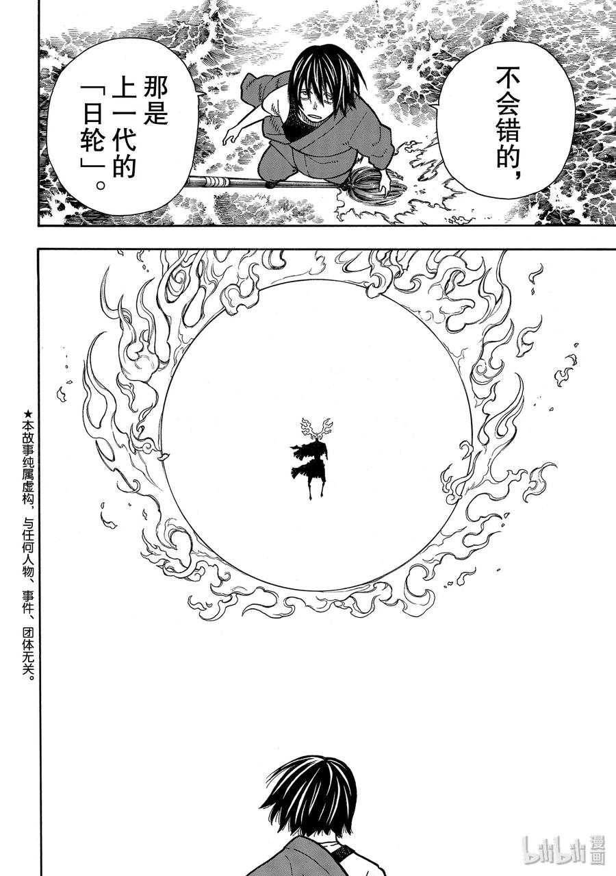 炎炎消防队主角漫画,225 幼小的月光3图