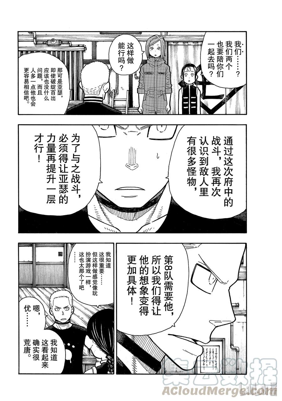 炎炎消防队主角漫画,202 骑士王的大冒险4图