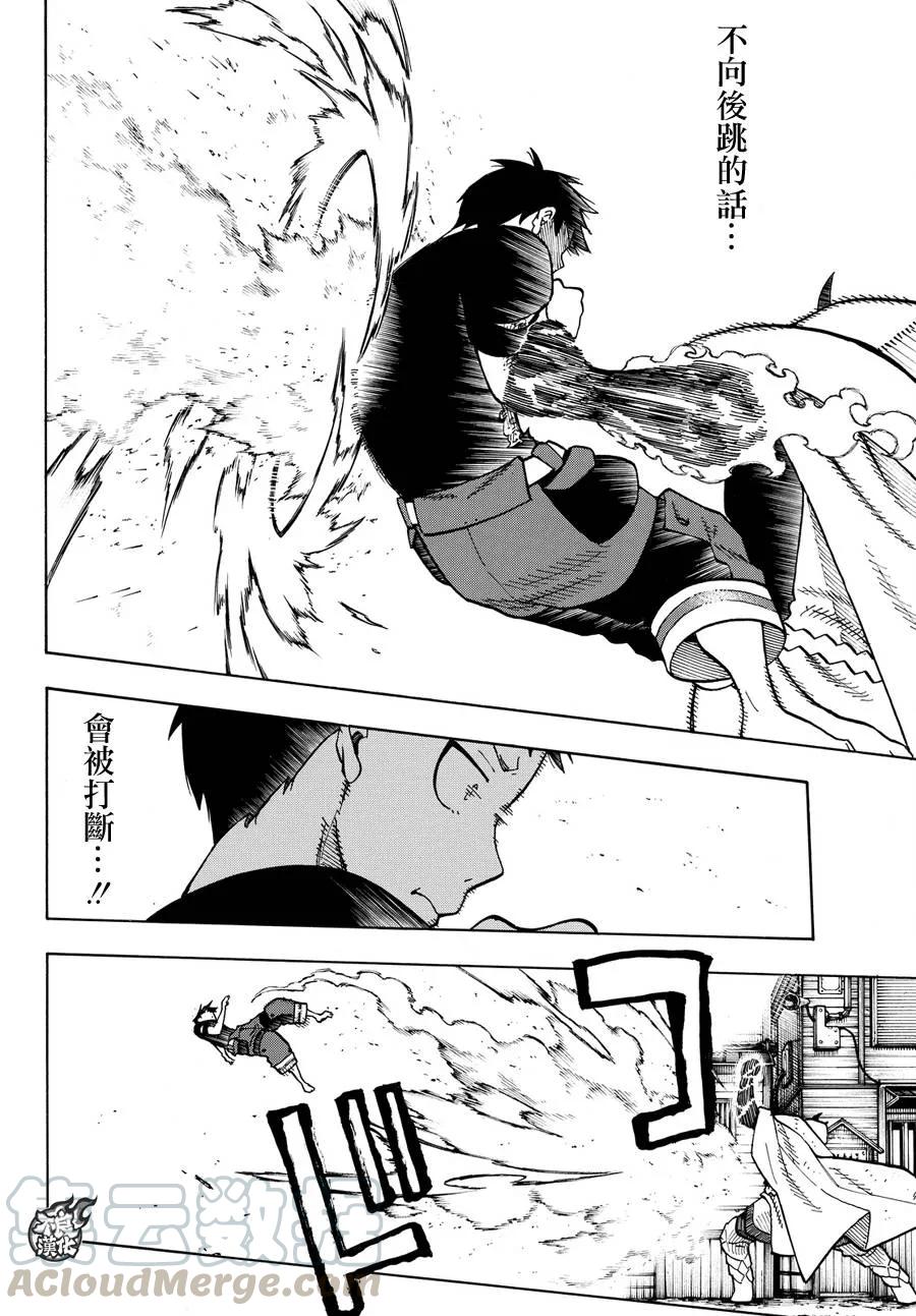 炎炎消防队壁纸漫画,49 打架庆典4图