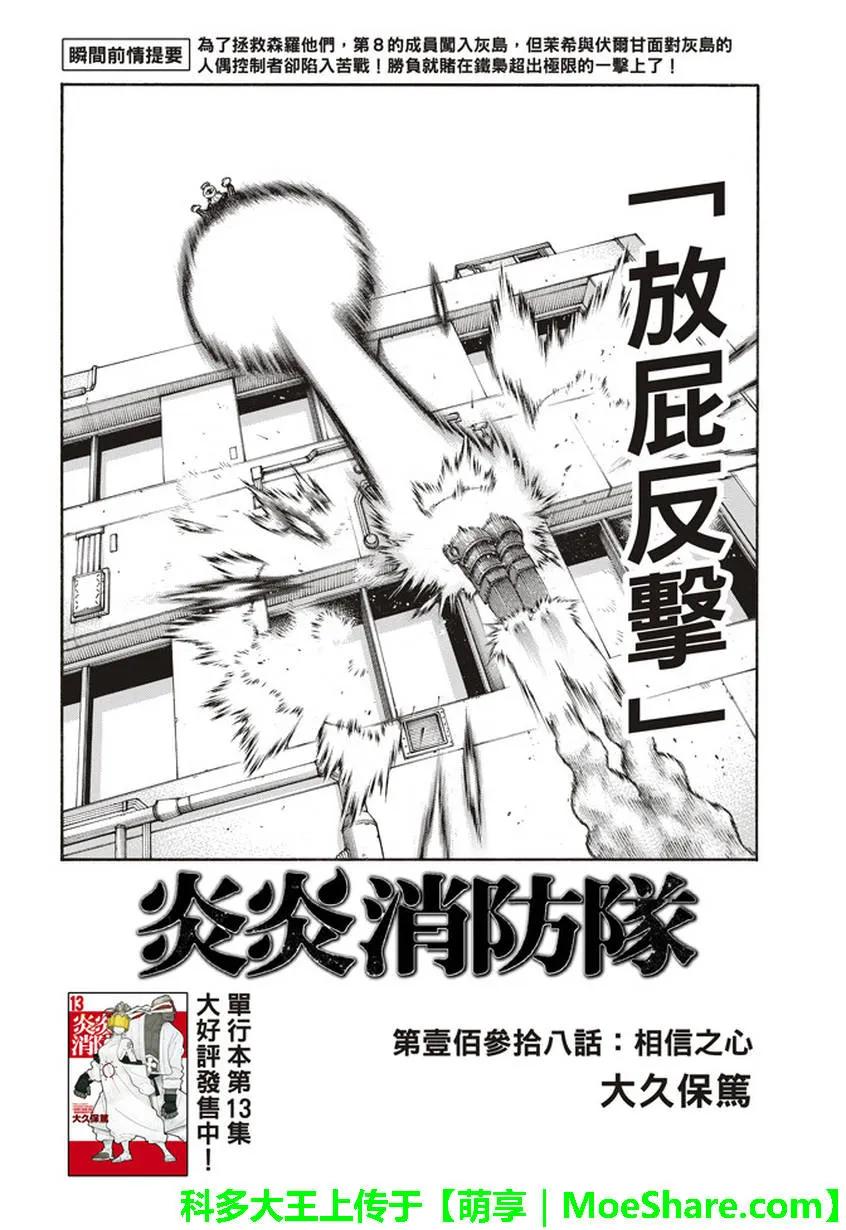 炎炎消防队主角漫画,138 信任之心3图