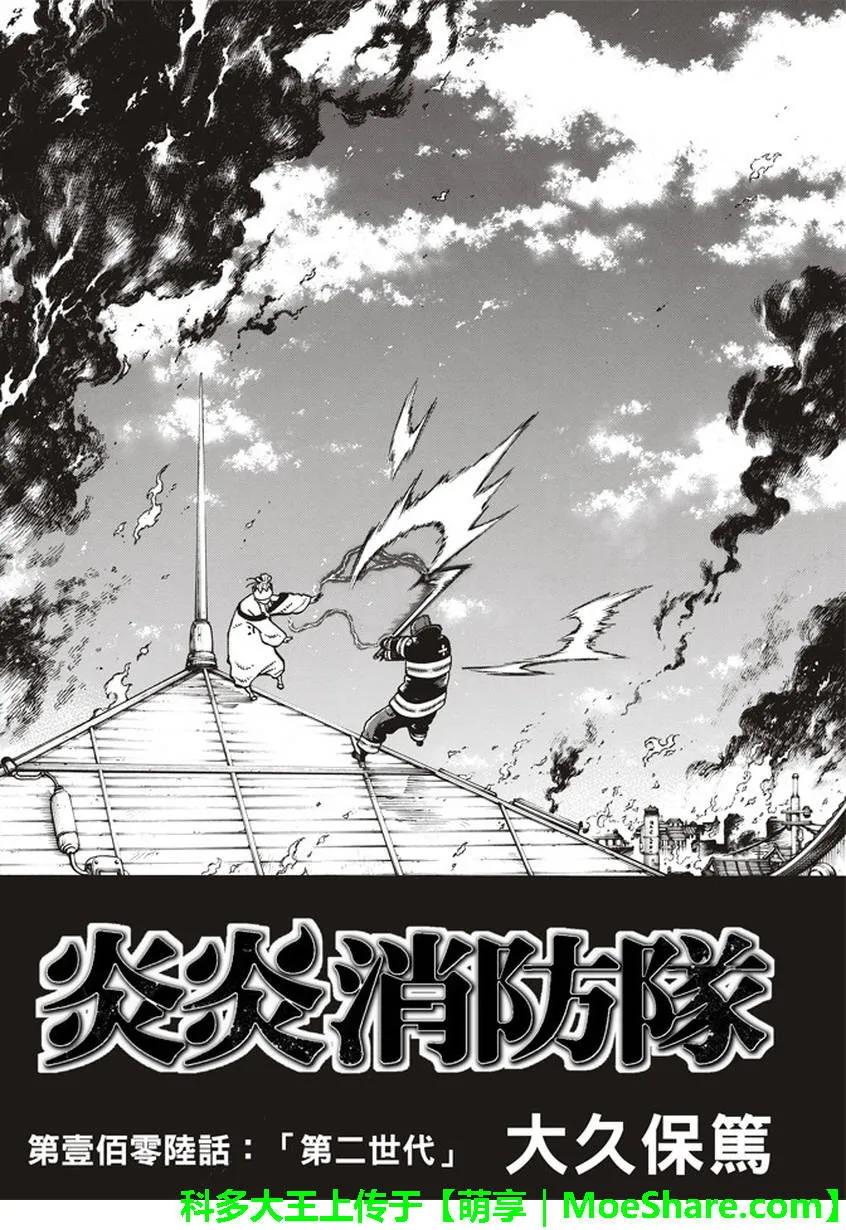 炎炎消防队主角漫画,106 第二代3图