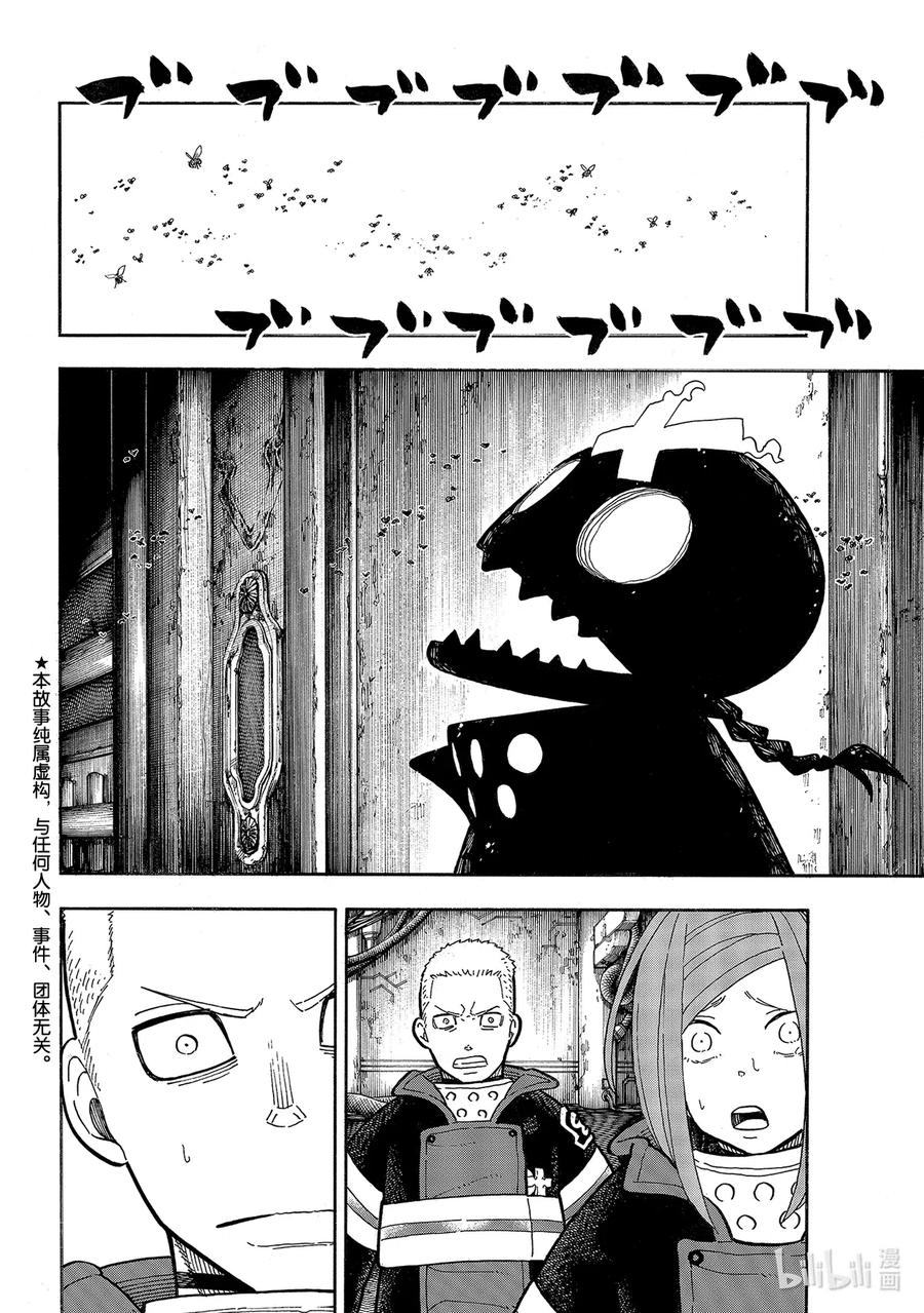 炎炎消防队新门红丸漫画,249 在绝望后等待2图