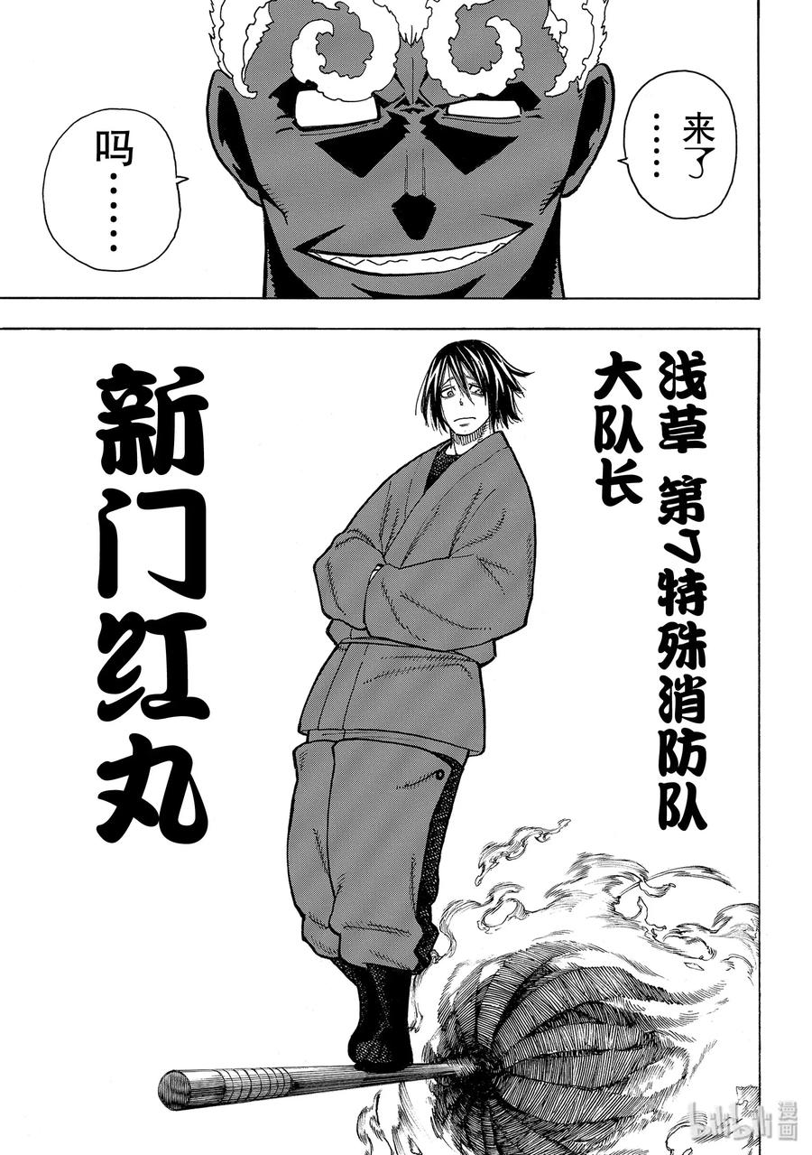 炎炎消防队壁纸漫画,224 太阳与月亮3图