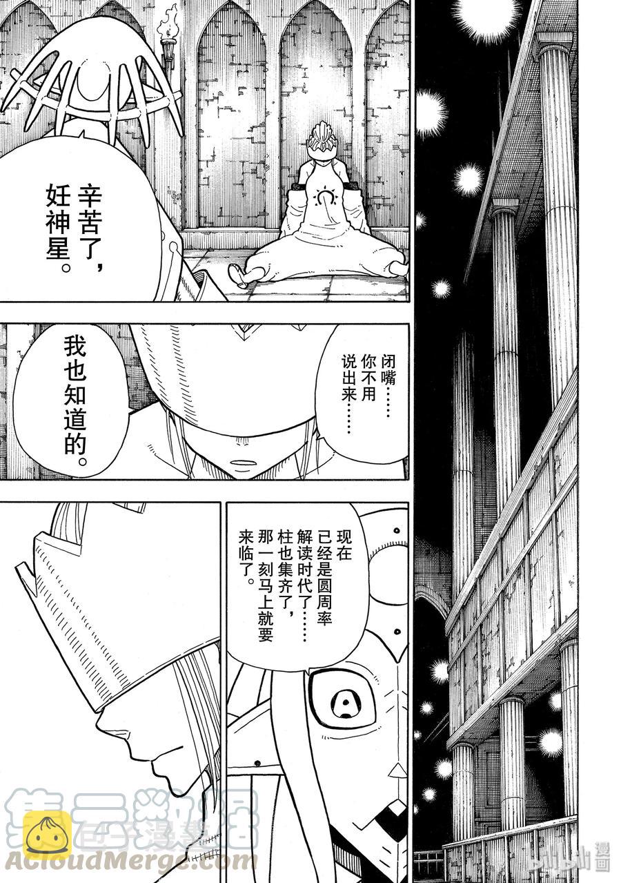 炎炎消防队主角漫画,205 圣剑重生1图