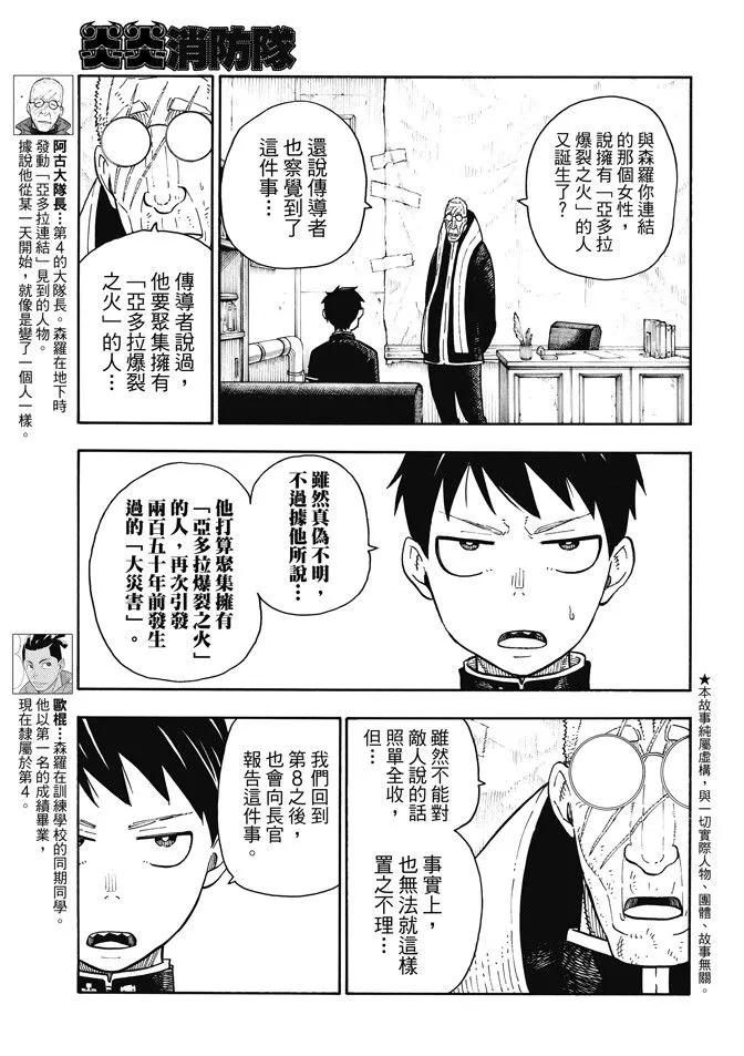 炎炎消防队新门红丸漫画,99 新的火种3图
