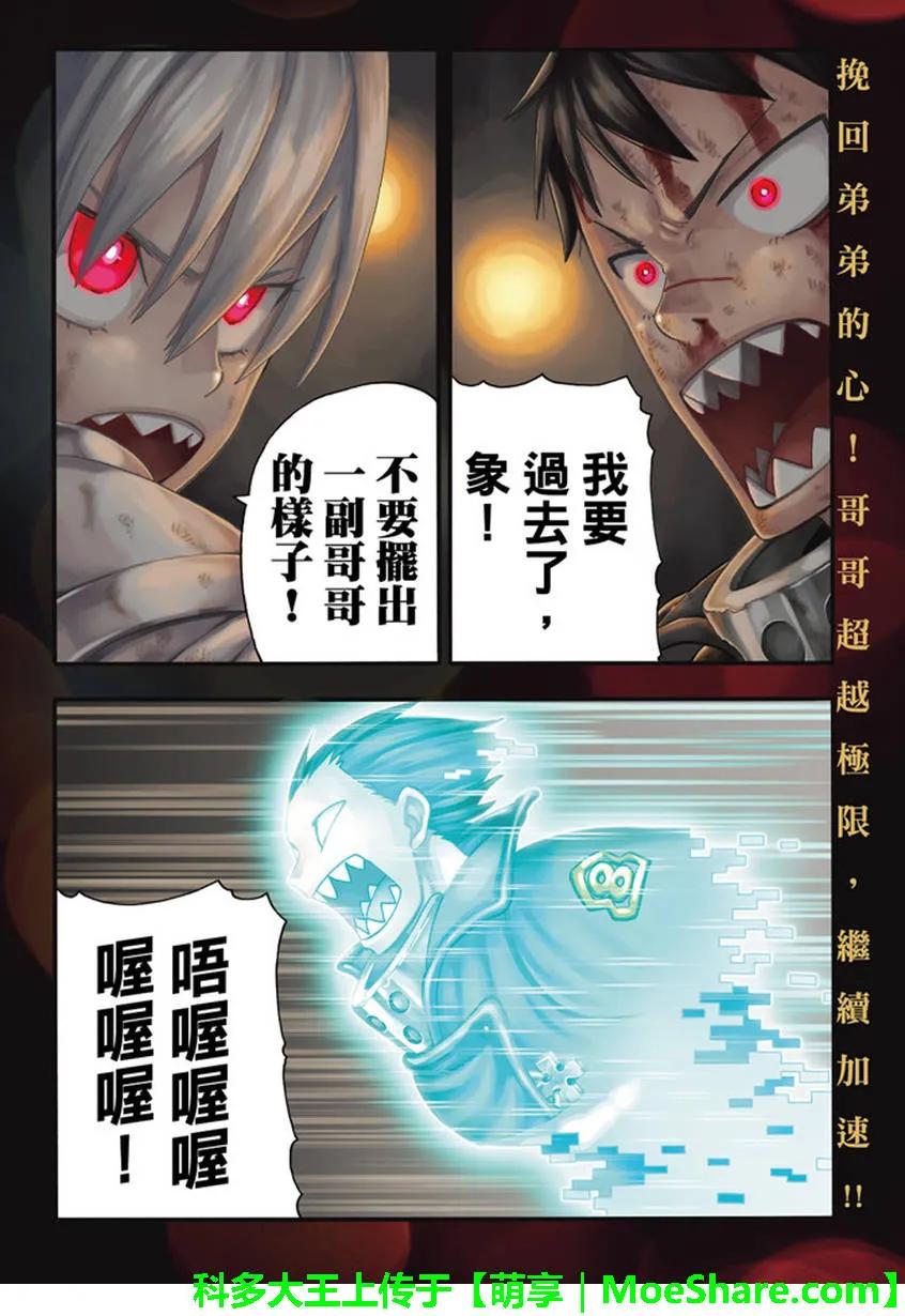 炎炎消防队主角漫画,84 笑脸3图